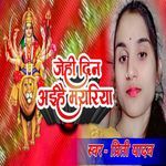 Jehi Din Aihai Mayariya