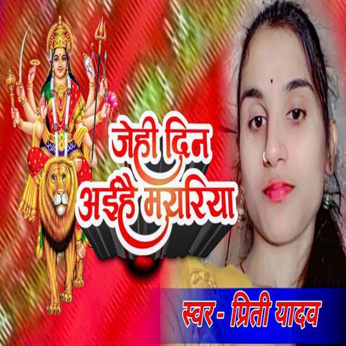 Jehi Din Aihai Mayariya