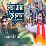 Jhanda Ucha Rahe Hamara