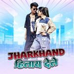 Jharkhand Hilay Dele