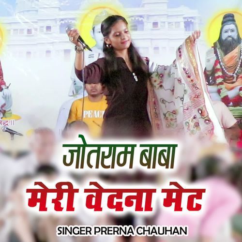 Jotram Baba Meri Vedna Met