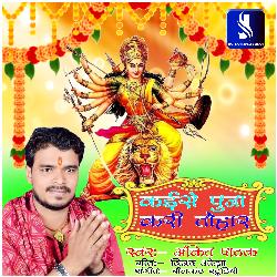 KAISE PUJA KARI TOHAR (BHOJPURI)-CR0uWEVGZXg