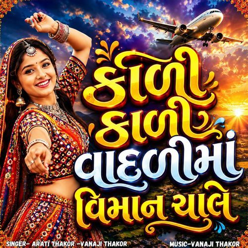Kaali Kaali Vadalima Viman Chale