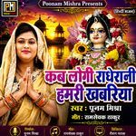 Kab Logi Radhe Rani Hamari Khabariya