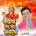 Kahiya Lebu Mor Khabariya