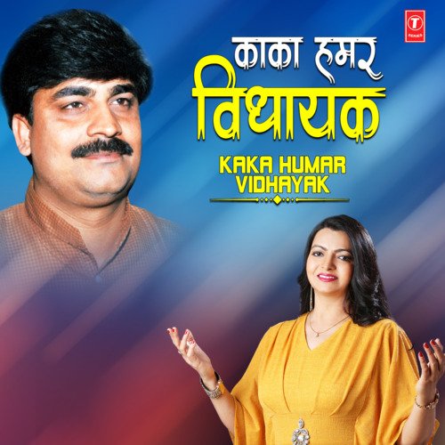 Kaka Humar Vidhayak