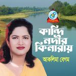 Mone Bole Aar Jabona