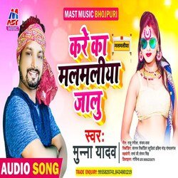 Kare Ka Malamaliya Jalu (Bhojpuri)-OzwTWABqVAA