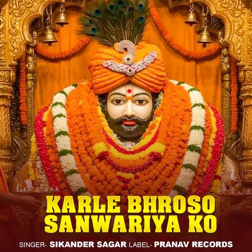 Karle Bhroso Sanwariya Ko