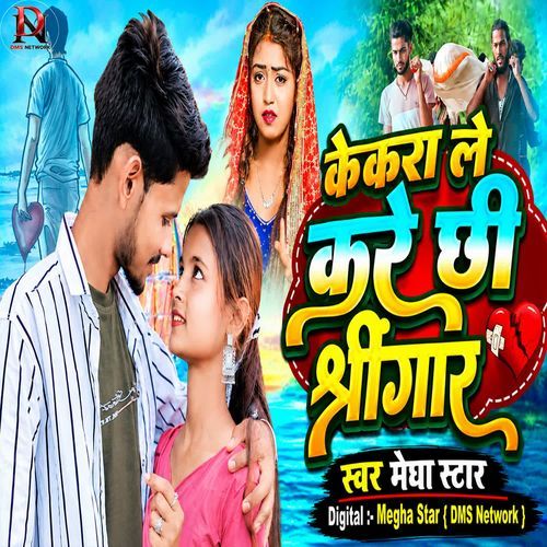 Kekra Le Kare Chhe Sringar