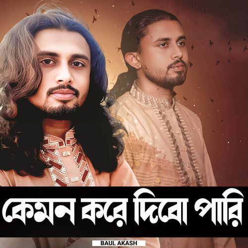 Kemon Kore Pari