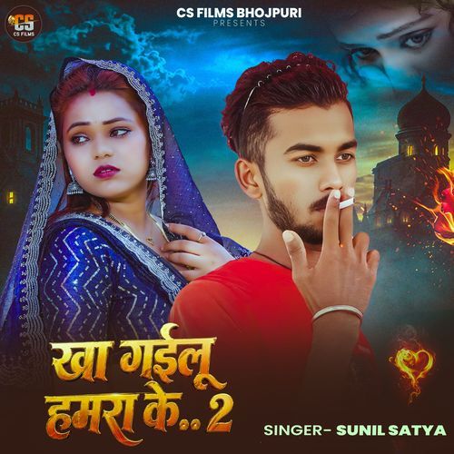 Kha Gailu Hamra Ke..2