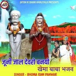 Khema Baba Bhajan Juni Jal Devro Banyo-JBE8QAB6BX4