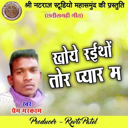 Khoye Raitho Tor Pyar Ma (Chhattisgarhi Geet)