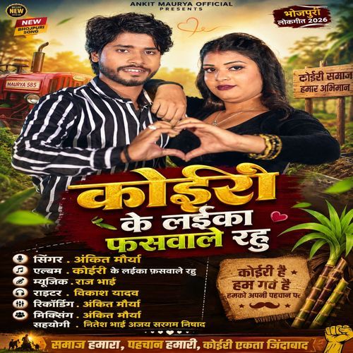 Koiri Ke Laika Faswale Rahu