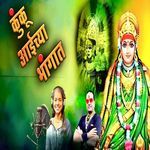 Kunku Aaichya Bhangat