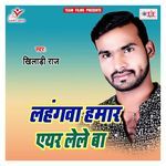 Lahangwa Hamar Air Lele Ba