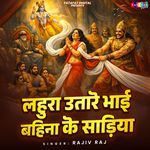 Lahura Utare Bhai Bahina Ke Sadiya