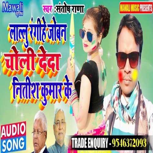 Lalu Rangihe Gowan Choli Deda Nitish Kumar Ke (bhojpuri Song)