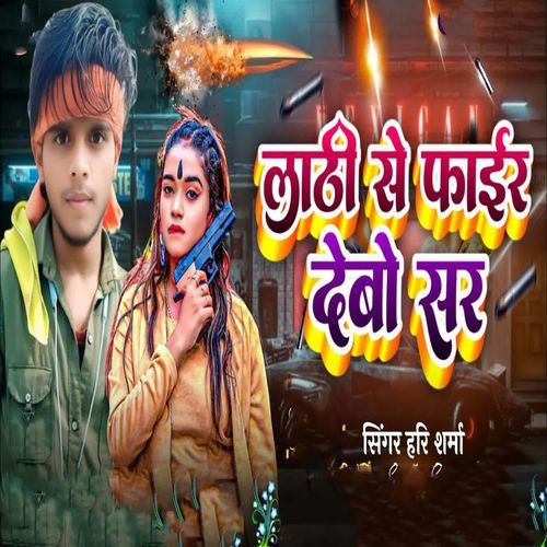 Lathi Se Faeir Debo Saar
