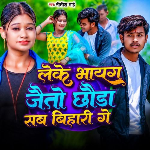 Leke Bhag Jaito Chhaura Sab Bihari Ge