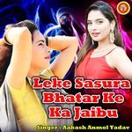 Leke Sasura Bhatar Ke Ka Jaibu