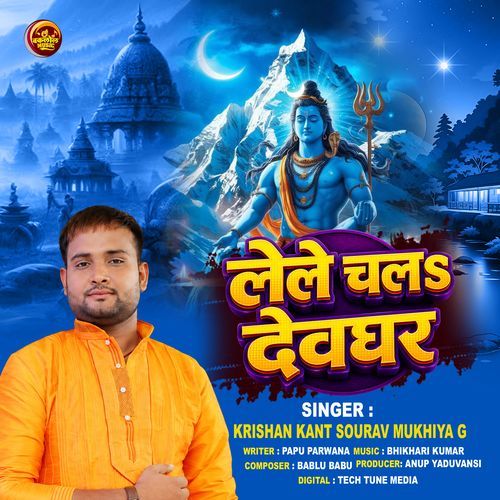 Lele Chala Devghar