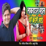 Lockdown Bhail Ghare Raise Aai