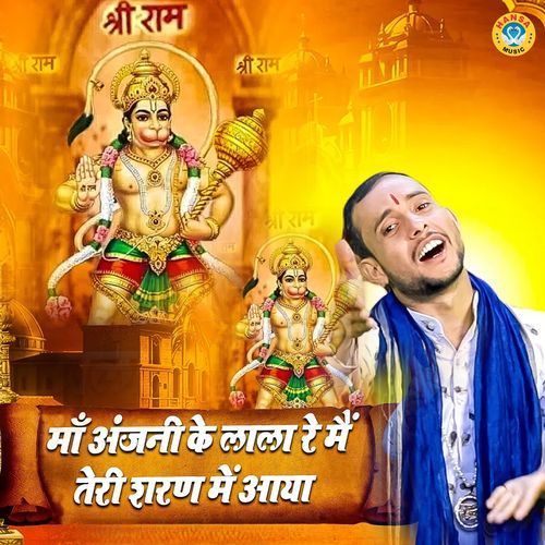 Maa Anjani Ke Lala Re Main Teri Sharan Mein Aaya