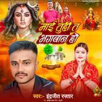 Maai Tuhi Ta Bhagwan Ho