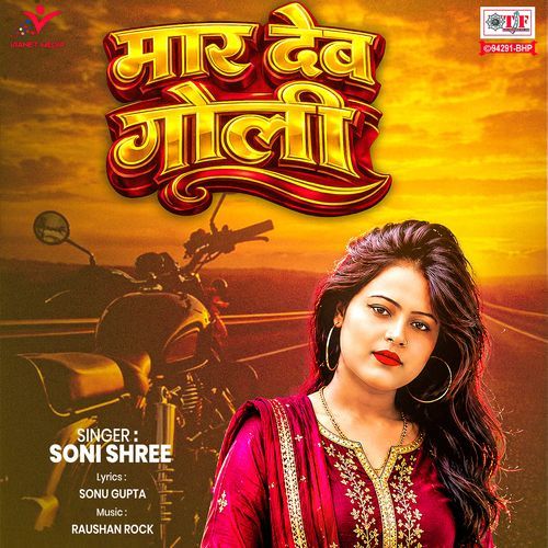 Maar Deb Goli