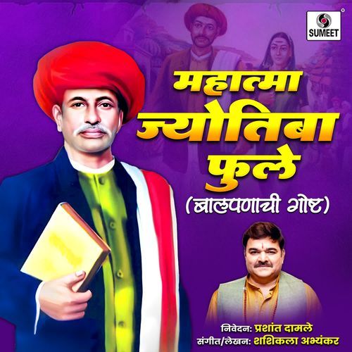 Mahatma Jyotiba Phule