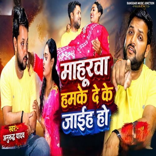 Mahurawa Hamke Deke Jaiha Ho