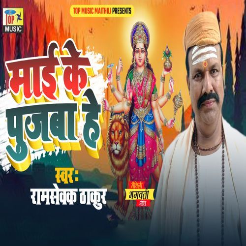 Mai Ke Pujbaa He (Studio)