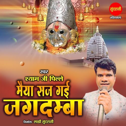 Maiya Saj Gai Jagdamba