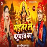 Maihar Le Pahuchaib Ka