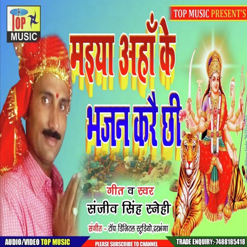 Maiya Aha Ke Bhajan Ham Karai Chi