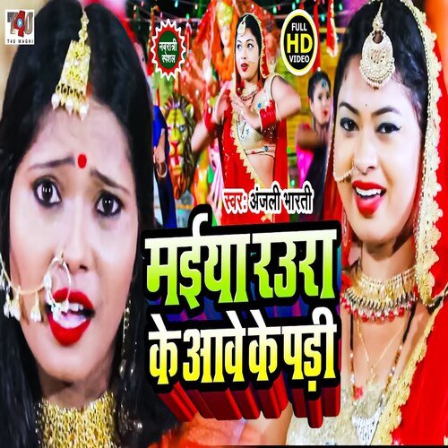 Maiya Raua Aawe Ke Padi (Bhakti Song)