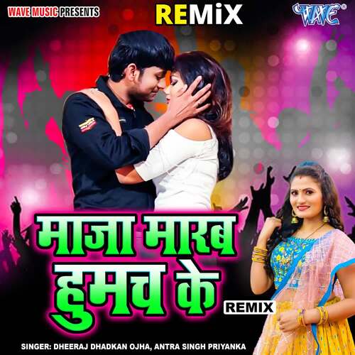 Maja Marab Humach Ke - Remix