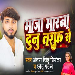 Maja Marana Dunu Taraf Se