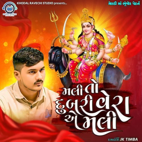 Mali To Dubri Vera E Mali