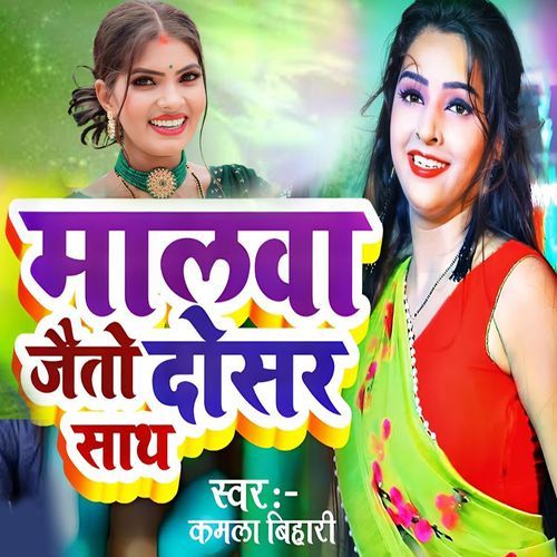 Malva Jaitau Dosar Sath