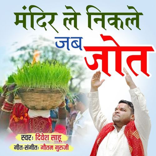 Mandir Le Nikle Jab Jot