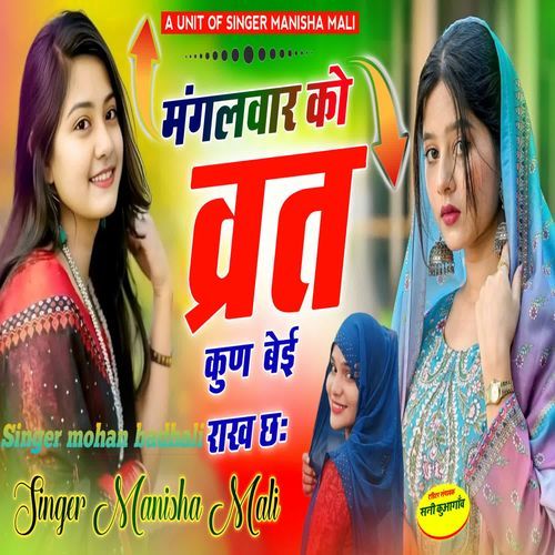 Mangalwar Ko Vrat Kun Bei Rakh Ch