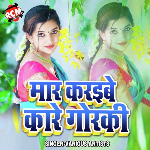 Mar Karibe Ka Re Gorki (Bhojpuri Song)