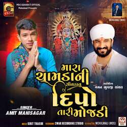 Mara Chamda Ni Sivadavu Dipo Tari Mojadi