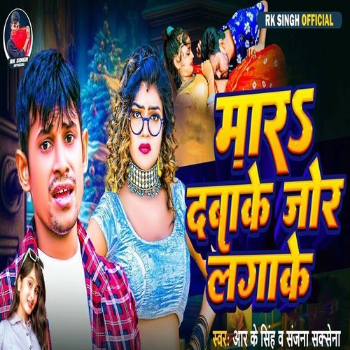 Mara Dabake Jor Lagake