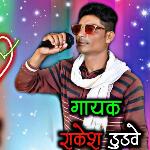 Mari Janu Lage Top Re Aadiwasi Timli Gayak Rakesh Dudwe