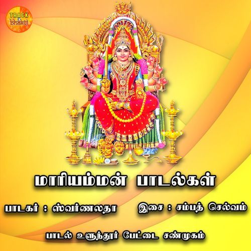 Mariamman Padalgal