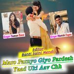 Maro Parnyo Giyo Pardesh Yaad Uki Aav Chh